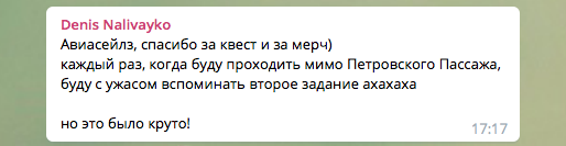 Квест Aviasales в геочатах Telegram